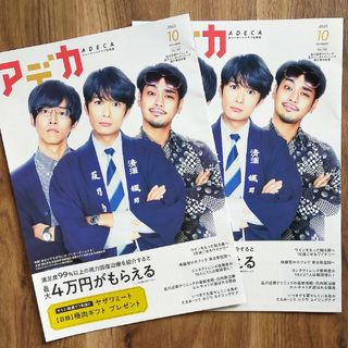 アデカ 2023年10月号 雑誌 会報誌 映画(アート/エンタメ/ホビー)