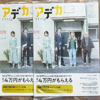 アデカ 2023年12月号 雑誌 会報誌 映画(アート/エンタメ/ホビー)