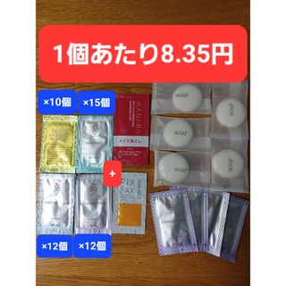 ポーラ(POLA)の【501円均一】1個あたり8.35円！DHC ポーラ 計49個＋おまけ11個(洗顔料)