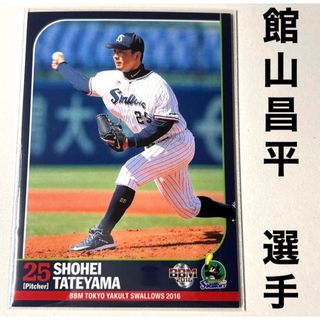 トウキョウヤクルトスワローズ(東京ヤクルトスワローズ)の東京ヤクルトスワローズ 館山昌平 BBM 2016 プロ野球カード(スポーツ選手)