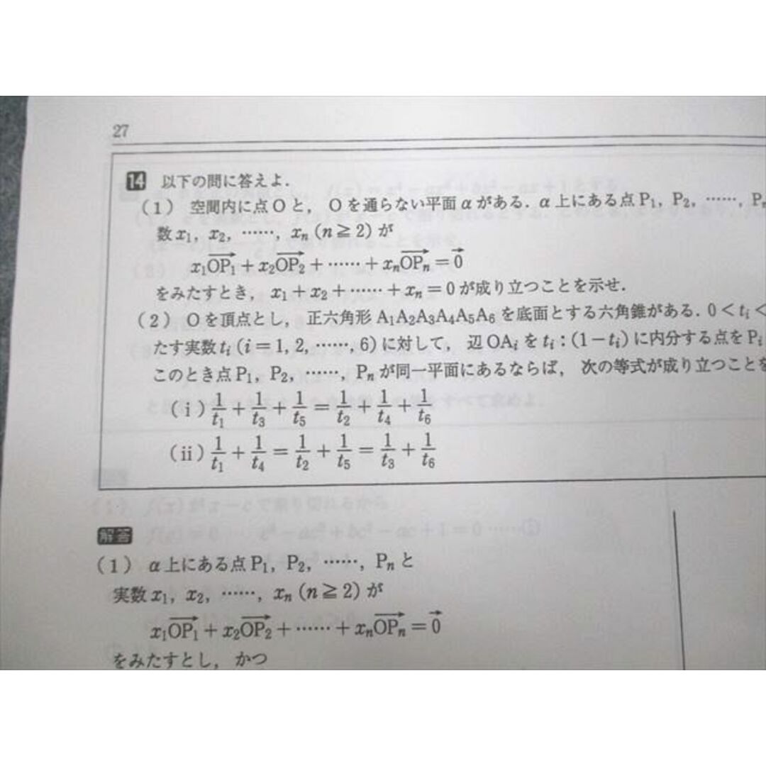 VP12-002 駿台 数学ZX 数学III全範囲 テキスト通年セット 2022 計2冊 VP12-002 駿台 数学ZX 数学III全範囲 テキスト通年セット 2022 計2冊