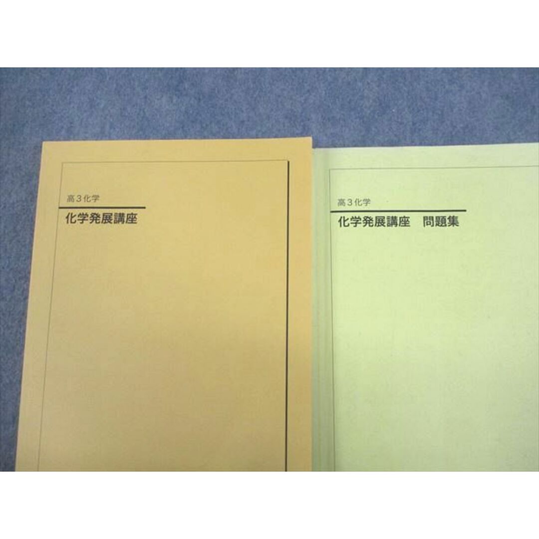 高質 VP12-008 鉄緑会 高3 化学発展講座/問題集 テキスト通年セット 理科