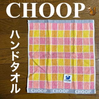 新品　タグ付き　CHOOP   ハンドタオル(タオル/バス用品)