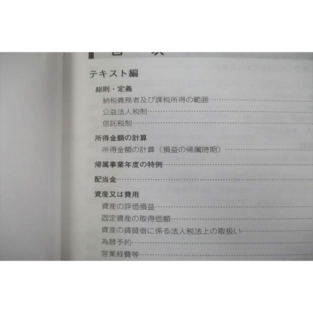 VP26-057 資格の大原 税理士講座 直前対策テキスト/過去試験/総まとめ