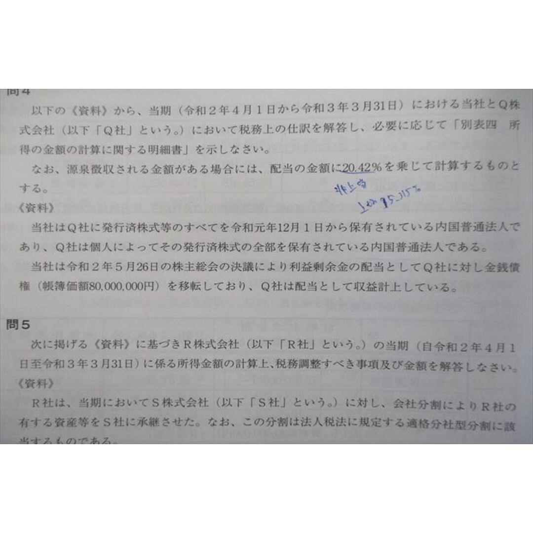 VP26-057 資格の大原 税理士講座 直前対策テキスト/過去試験/総まとめ