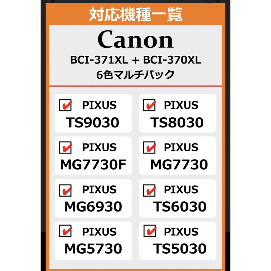 Canon(キヤノン)のCanon 純正インク　370/371XL 6色セット インテリア/住まい/日用品のオフィス用品(オフィス用品一般)の商品写真