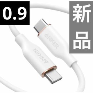 アンカー(Anker)の0.9 白 PowerLine III Flow USB-C ケーブル アンカー(PCパーツ)