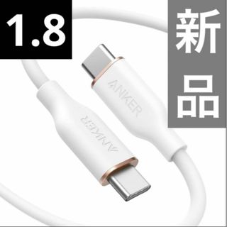 アンカー(Anker)の1.8 白 PowerLine III Flow USB type C アンカー(その他)