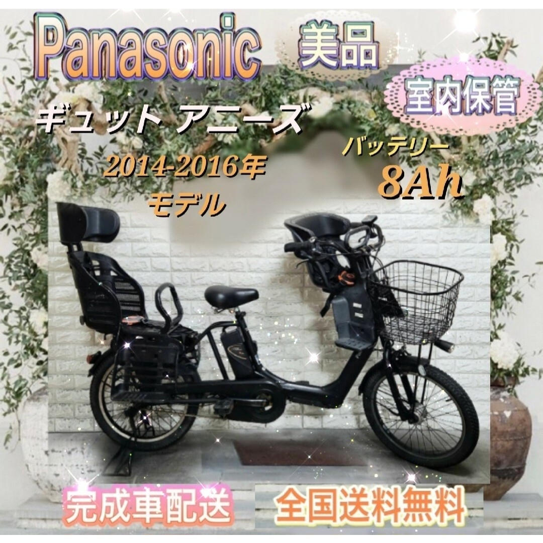 Panasonic - ☆Panasonic電動自転車ギュット 子供乗せ☆完成車配送☆美