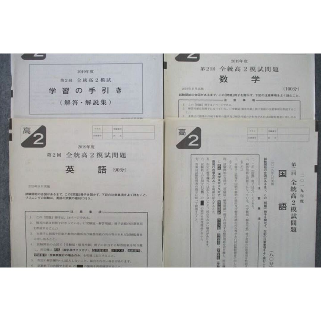 『4年保証』 河合塾 (英語・国語・地理 全統マーク模試 第2回 組立てる 2019 その他