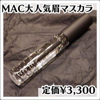 マック(MAC)のMAC マック　ブロウセット　クリア　眉マスカラ　透明(眉マスカラ)