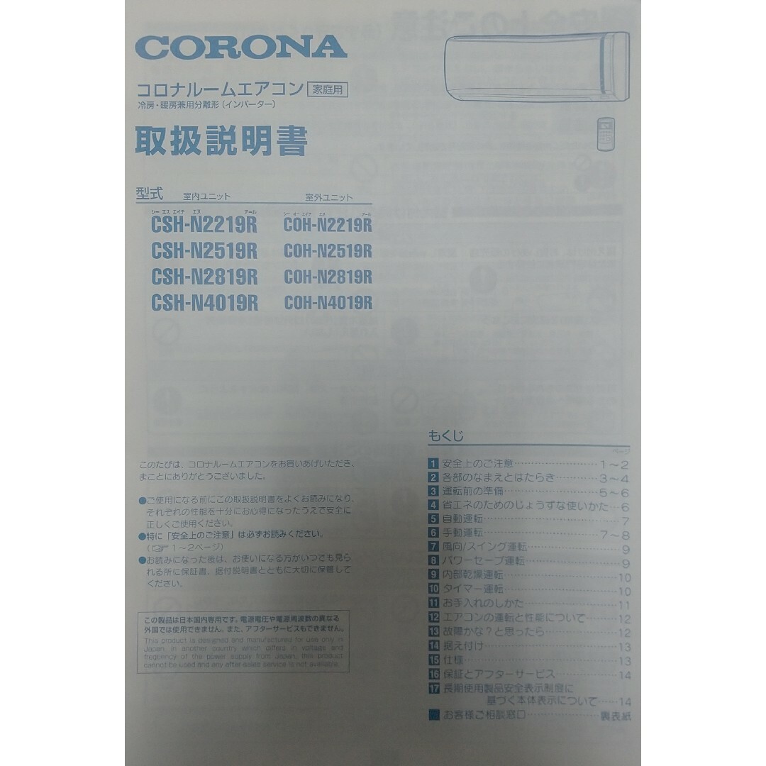 コロナ(コロナ)のコロナ　CORONA エアコン　CSH-N2219R　引き取り来てくださる方希望 スマホ/家電/カメラの冷暖房/空調(エアコン)の商品写真