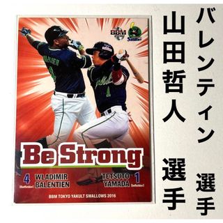 トウキョウヤクルトスワローズ(東京ヤクルトスワローズ)の東京ヤクルトスワローズ 山田哲人 バレンティン BBM 2016 プロ野球カード(スポーツ選手)