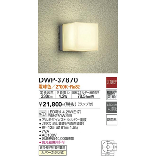 ダイコウ(DAIKOU)の【新品】DAIKO LEDポーチライト 壁付け照明 DWP-37870(その他)
