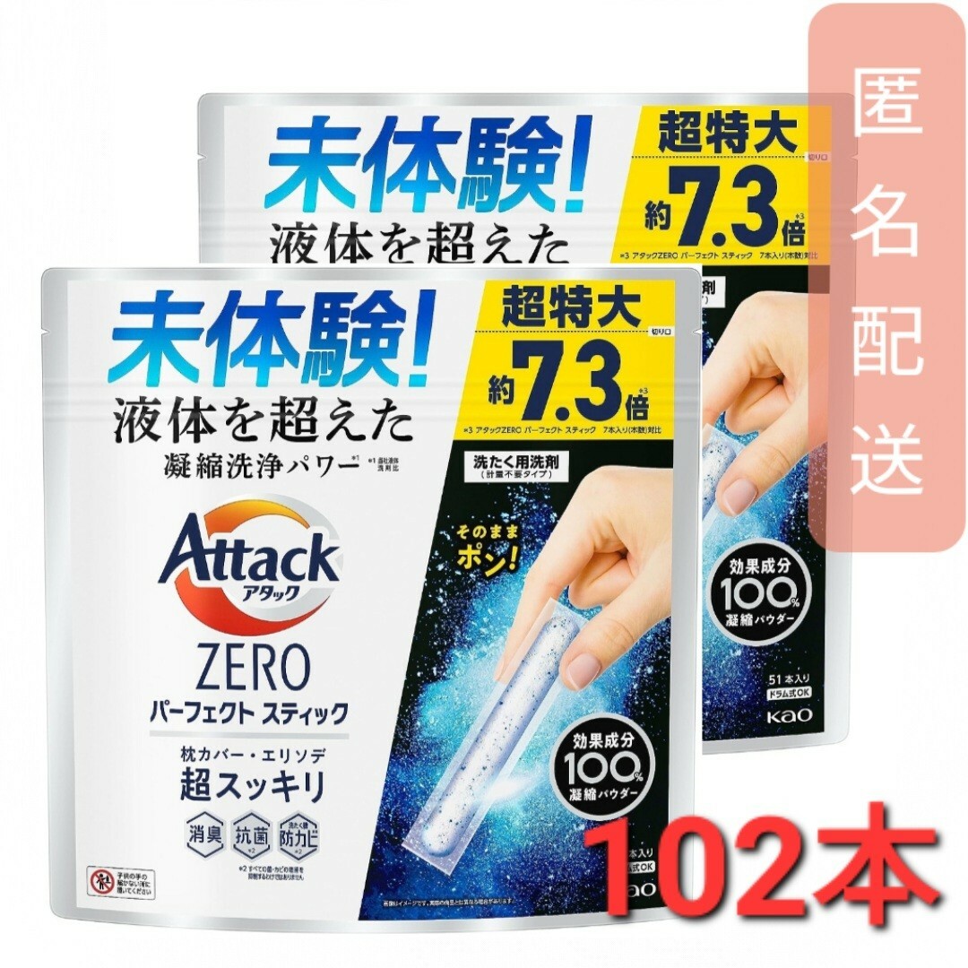 花王(カオウ)のアタックZERO 洗濯洗剤 パーフェクトスティック(102本入) インテリア/住まい/日用品の日用品/生活雑貨/旅行(洗剤/柔軟剤)の商品写真