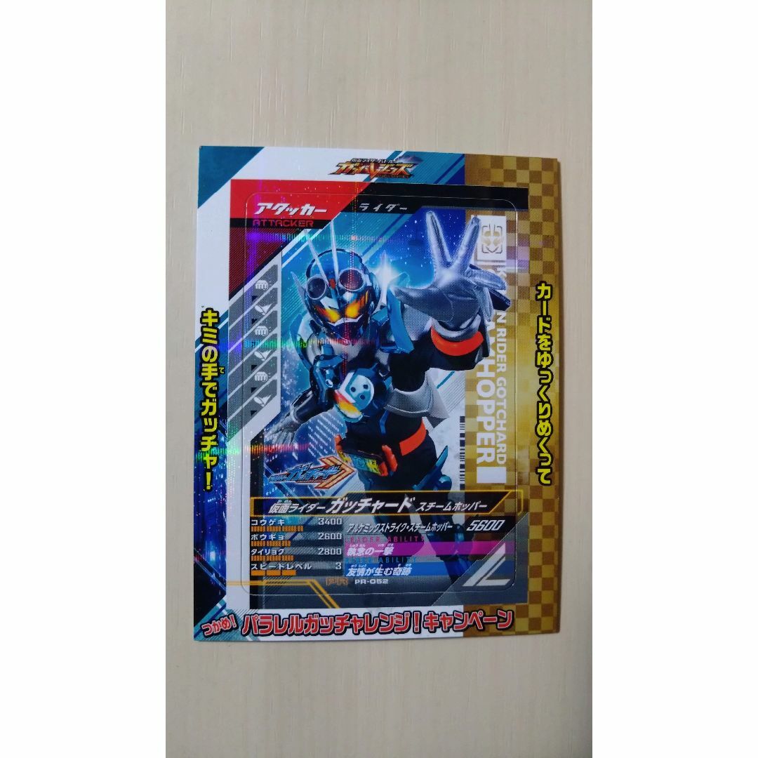 【おまけ付き】店頭配布 ガンバレジェンズ PR-052 仮面ライダーガッチャード エンタメ/ホビーのトレーディングカード(シングルカード)の商品写真