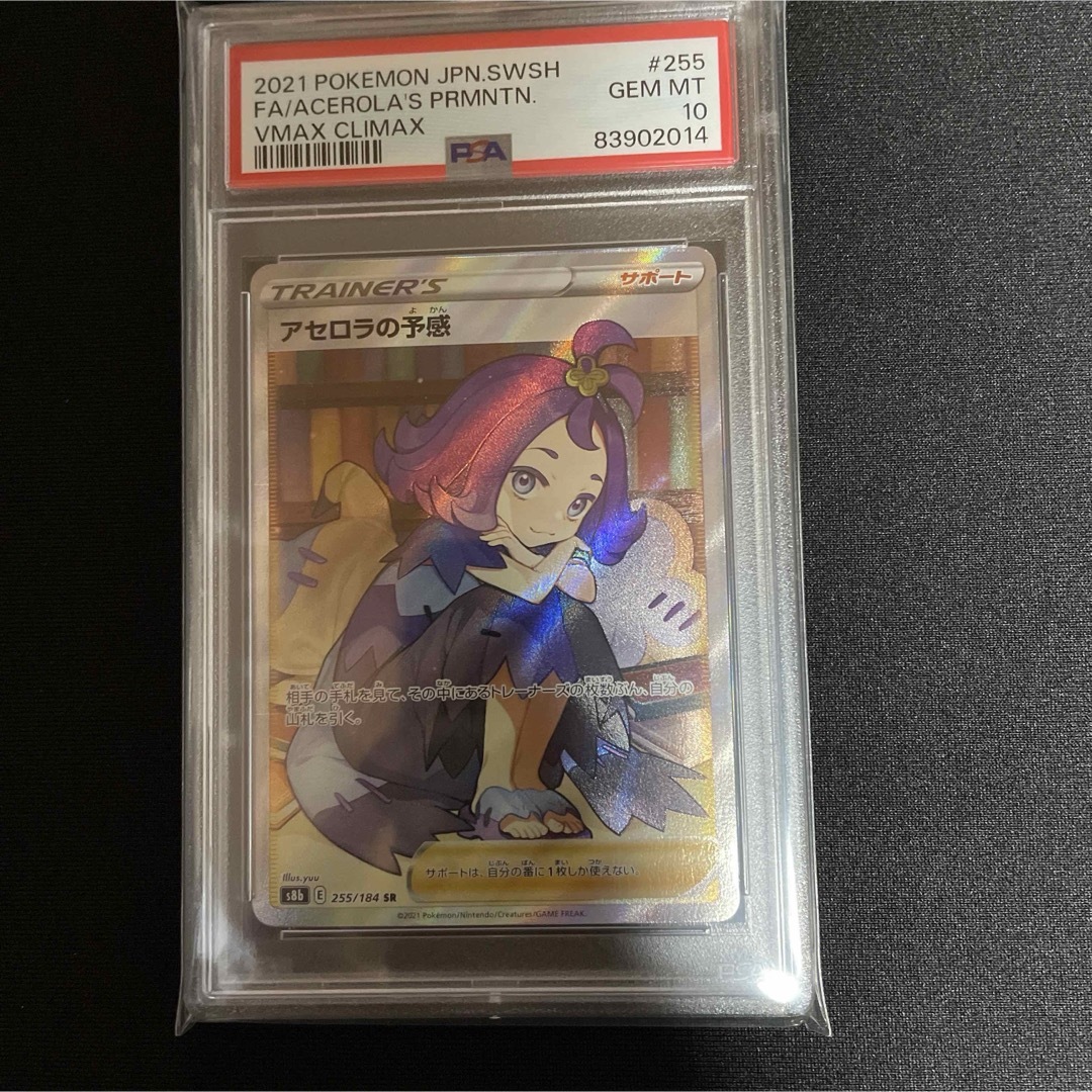 コロナウィルス PSA10 ポケモンカード アセロラの予感 SR univ-silkroad.uz