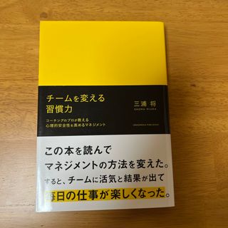 チームを変える習慣力(ビジネス/経済)