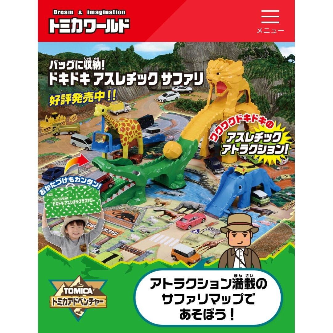 Takara Tomy - タカラトミー バッグに収納！ ドキドキアスレチック