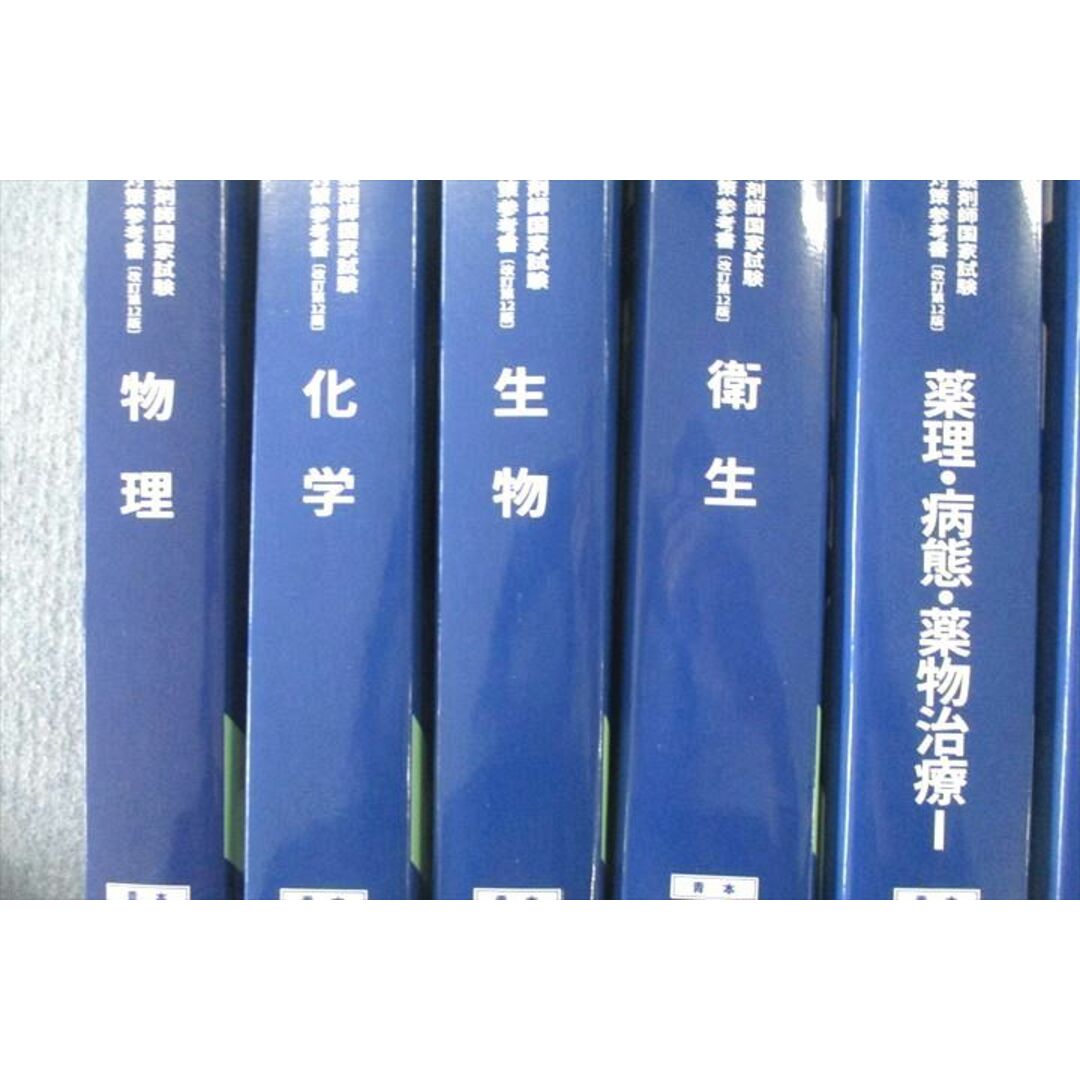 VP25-133 薬学ゼミナール 第108回 薬剤師国家試験対策参考書 1〜9 物理/衛生等 青本/青問 改訂第12版 2022 計18冊 ★ 00L3D発行年