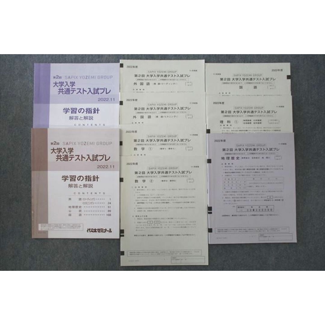 代々木ゼミナール 代ゼミ 第2回 大学入学共通テスト入試プレ 代々木ゼミナール 代ゼミ 第2回 大学入学共通テスト入試プレ