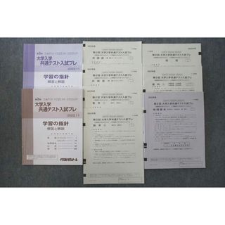 代々木ゼミナール 代ゼミ 第2回 大学入学共通テスト入試プレ 代々木ゼミナール 代ゼミ 第2回 大学入学共通テスト入試プレ