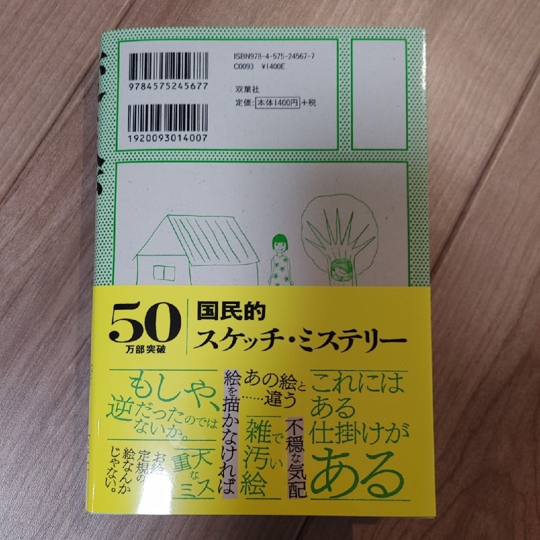 変な絵/雨穴 エンタメ/ホビーの本(文学/小説)の商品写真