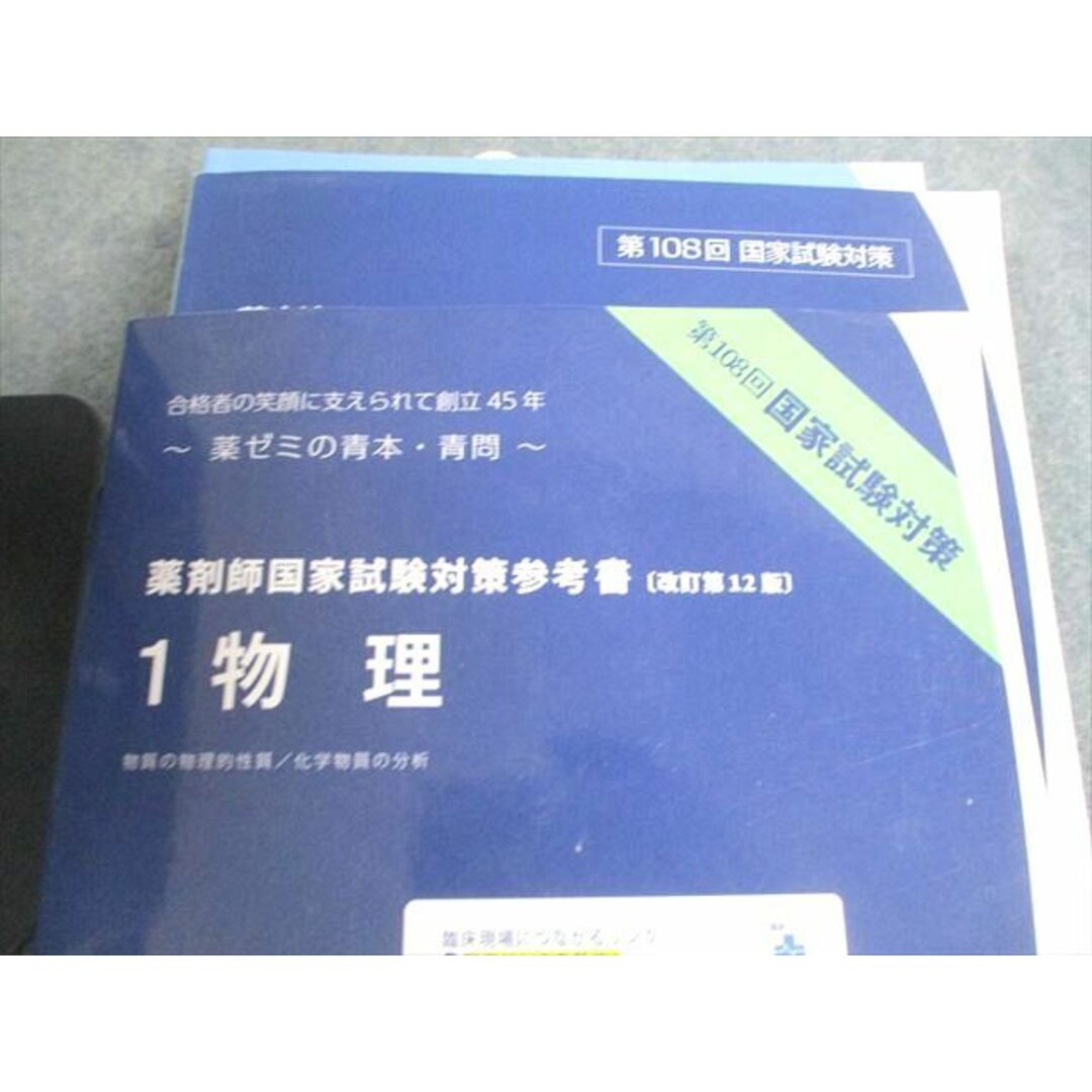 裁断済み】第108回 国家試験対策参考書 青本・青問 計18冊 薬ゼミ語学