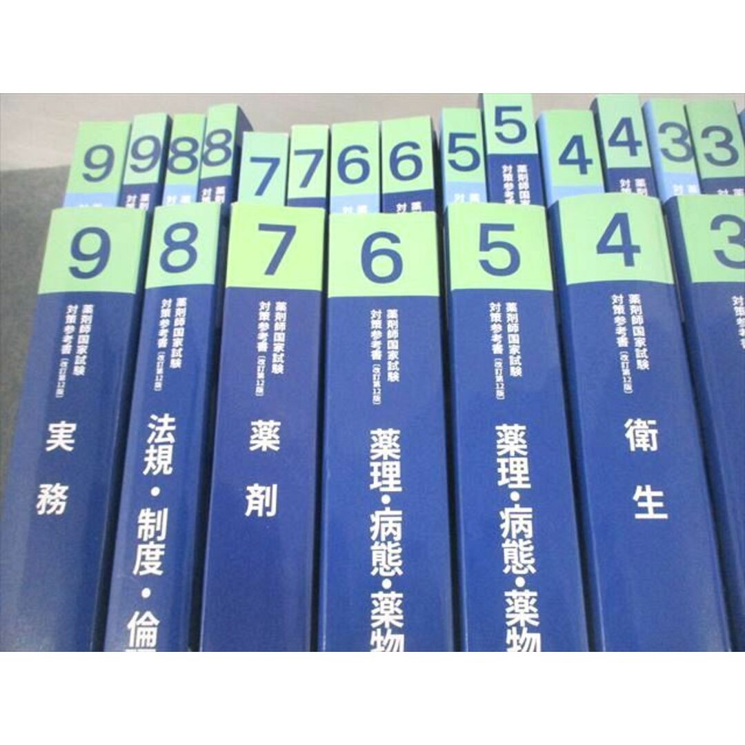 2023年版 第108回薬剤師国家試験 青本・青問 薬ゼミ - 本