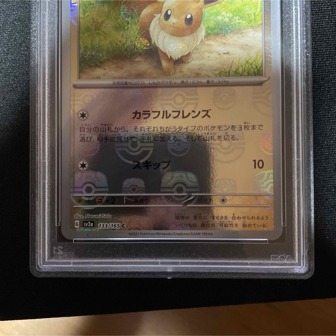 PSA10 ポケモンカード イーブイ  マスターボールミラー エンタメ/ホビーのトレーディングカード(シングルカード)の商品写真