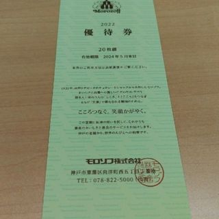 モロゾフ　株主優待　１冊(ショッピング)