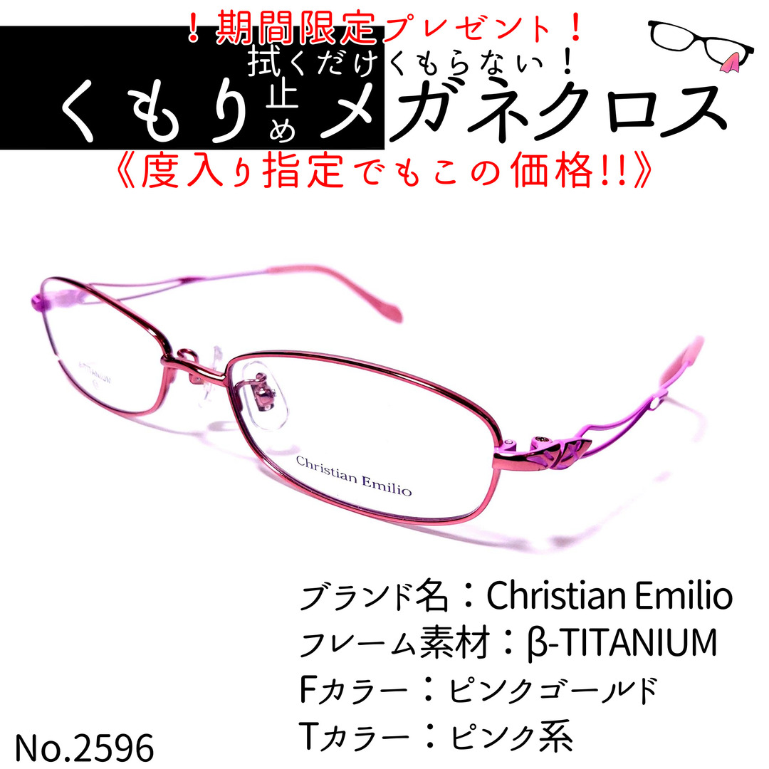 フレーム品番CE29-029No.2596+メガネ　Christian Emilio【度数入り込み価格】