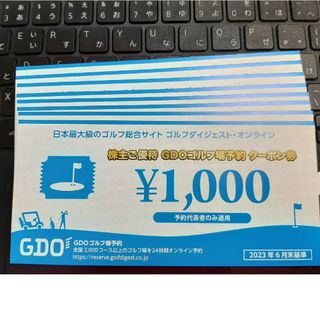 GDO ゴルフ場予約クーポン券 9000円分 2024.1.31迄(ゴルフ場)