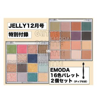 エモダ(EMODA)の181 JELLY 12月号 付録　EMODA　アイシャドウ　グリッター(アイシャドウ)