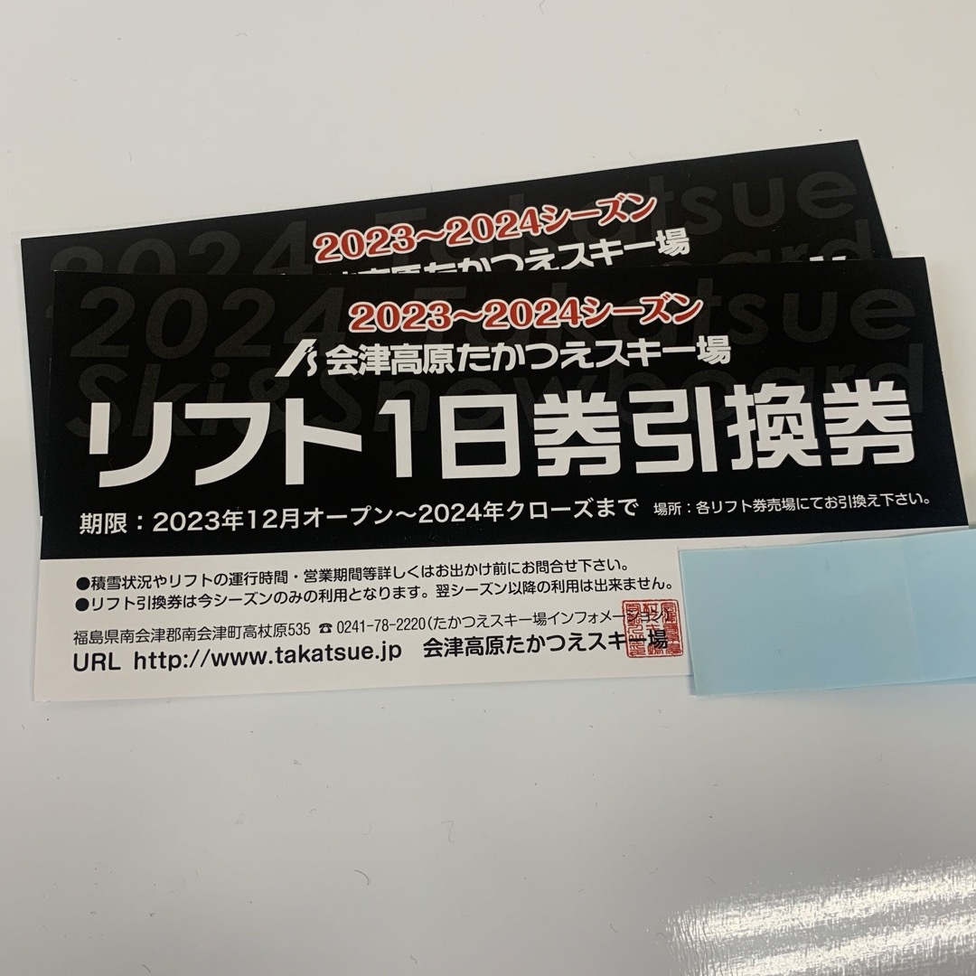 チケットたかつえスキー場　リフト券　2枚