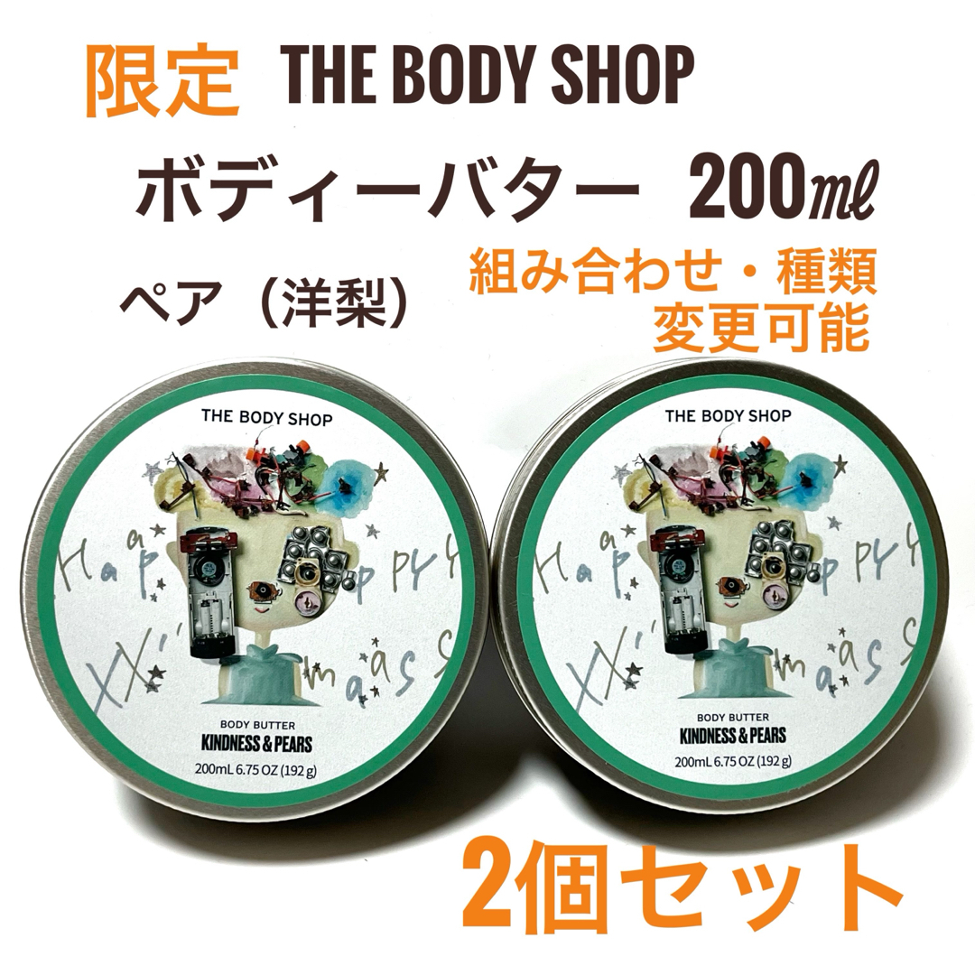 THE BODY SHOP(ザボディショップ)の限定 2点☆ボディショップ ボディバター ペア 200ml 洋ナシ ストロベリー コスメ/美容のボディケア(ボディクリーム)の商品写真