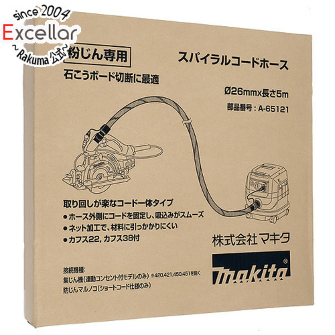 マキタ　スパイラルコードホース　A-65121商品状態