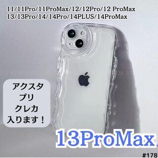 iPhone13ProMax クリア ケース 透明 ぷくぷく プリ アクスタ(iPhoneケース)