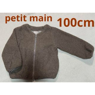 プティマイン(petit main)のpetit main kids もこもこボアブルゾン　ブラウン　100(ジャケット/上着)