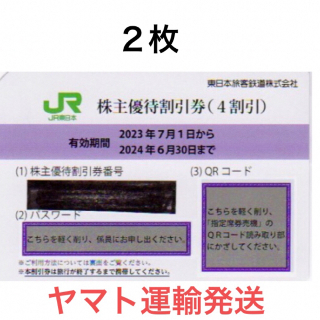 JR(ジェイアール)の２枚一組🚅JR東日本株主優待割引券🚅No.Z13 チケットの乗車券/交通券(鉄道乗車券)の商品写真