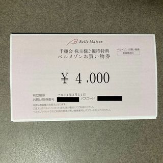 ベルメゾン(ベルメゾン)の千趣会 株主優待 ベルメゾン お買い物券4000円(ショッピング)