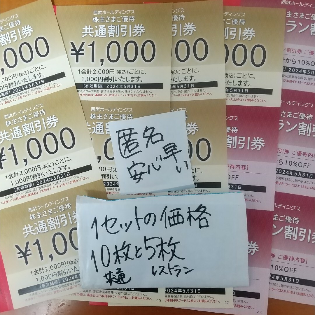 Prince(プリンス)の1万円　西武　株主優待券　匿名配送　ラクマパック　レストラン割引券 チケットの施設利用券(その他)の商品写真