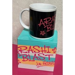 アラシ(嵐)の新品未使用★嵐ARASHI★BLAST in Hawaii★マグカップ(アイドルグッズ)