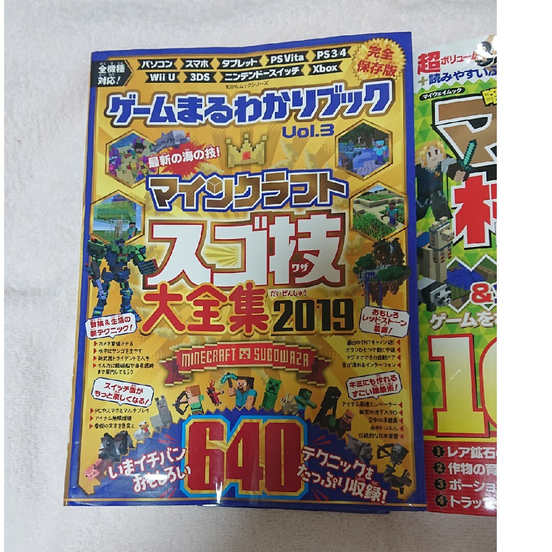 任天堂(ニンテンドウ)の【マインクラフト】攻略本 2冊 セット まとめ売り エンタメ/ホビーの本(趣味/スポーツ/実用)の商品写真