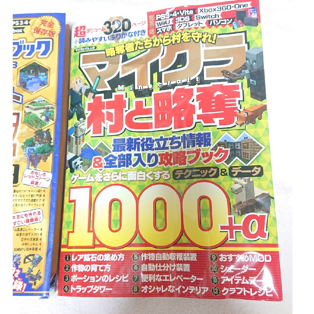 任天堂(ニンテンドウ)の【マインクラフト】攻略本 2冊 セット まとめ売り エンタメ/ホビーの本(趣味/スポーツ/実用)の商品写真