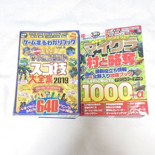 ニンテンドウ(任天堂)の【マインクラフト】攻略本 2冊 セット まとめ売り(趣味/スポーツ/実用)