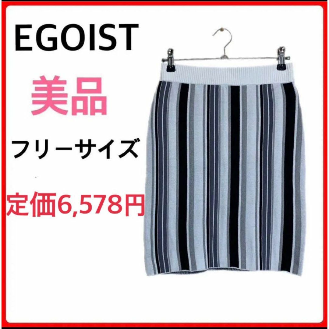 EGOIST(エゴイスト)の【美品】エゴイスト ニット スカート オリジナル マルチ ストライプ レディースのスカート(ひざ丈スカート)の商品写真