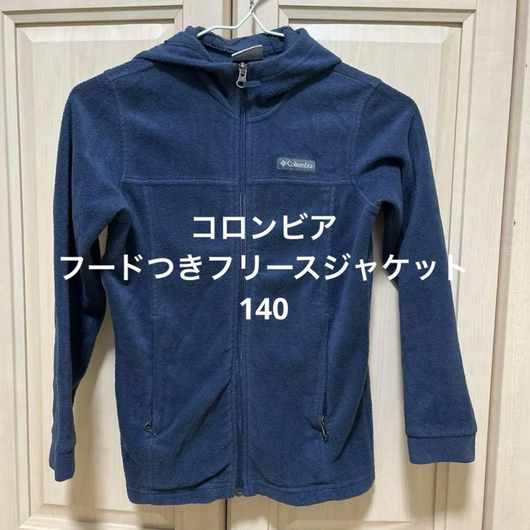 Columbia(コロンビア)のコロンビア　フリースジャケット　紺　フードつきジップアップ キッズ/ベビー/マタニティのキッズ服女の子用(90cm~)(ジャケット/上着)の商品写真