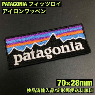 パタゴニア(patagonia)の70×28mm PATAGONIA フィッツロイロゴ アイロンワッペン -C40(その他)