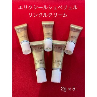 エリクシールシュペリエル(ELIXIR SUPERIEUR（SHISEIDO）)のエリクシールシュペリェルエンリッチドリンクルクリーム2g×5(サンプル/トライアルキット)